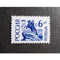 Марка Россия 1993 год Стандарт