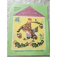 Водичка-водичка. Русские народные потешки\039