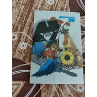 Календарик,страхование,1990