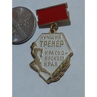 Значок " Лучший тренер "