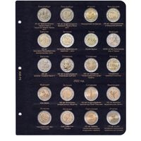 Лист для памятных и юбилейных монет 2 евро 2021-2022