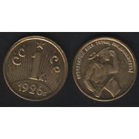 СССР (копия пробы) 1926 год 1 копейка (zero)(6873_