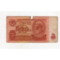 10 рублей СССР. Эз 9775322