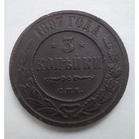 3 копейки1897г.