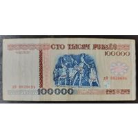 100000 рублей 1996 года, серия дФ
