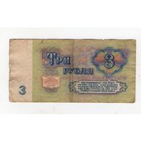 3 рубля СССР. ИП 1471461