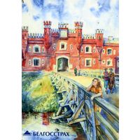 Календарик карманный Страхование Белгосстрах 2016