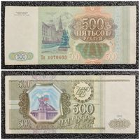 500 рублей Россия 1993 г. серия Тя