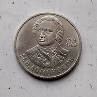 1 рубль 1986 года СССР. 275 лет со дня рождения м. В. Ломоносова.