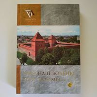 Край наш вольны, край любiмы... (паэзiя i проза), тыр. 650 экз.