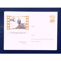 СССР 1964 ХМК худ.Пименов. К/ф "Тишина".