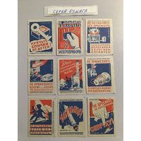 Спичечные этикетки Комбинат "Красный Якорь" (ф-ка "Белка"). Пожарная безопасность