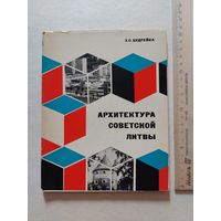 Архитектура советской литвы - VI