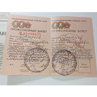 Профсоюзный билет СССР .