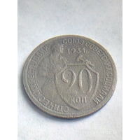 20 копеек 1931 г. Распродажа.