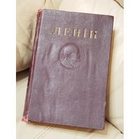 Ленин. Творы 1949