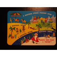 Календарик 2011 г.  Ростинг. Нам 17 лет.