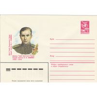 СССР 1983 МХК Герой Советского Союза Семейко (к3)