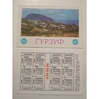 Карманный календарик. Гурзуф. 1988 год