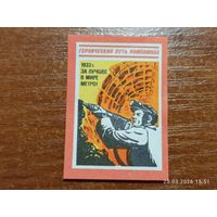 Спичечная этикетка 1933 За лучшее в мире метро