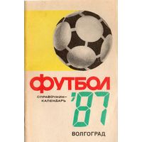 К/с Футбол 1987. Волгоград.