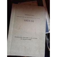 Руководство по эксплуатации кинокамеры 1КСМ-1М