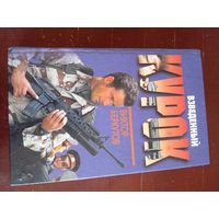 В.Беркутов."Взведенный курок"1