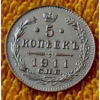 5 копеек 1911 года.