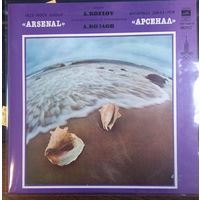 Арсенал – Джаз-Рок Ансамбль Арсенал