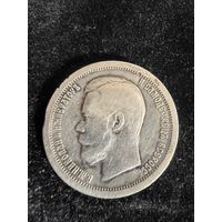 50 копеек 1897