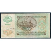 50 рублей 1992 год, серия ГЭ