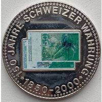 Жетон монетовидный Швейцария 2000 г. 1850-2000. 150 лет национальной валюте. Цветной