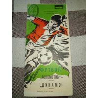 Локомотив (Москва)-Динамо (Минск)24.05.1989