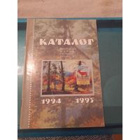 Беларусь 1994 -1995 каталог