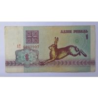 1 рубль 1992 серия АТ