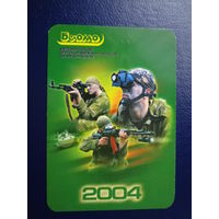 Календарик 2004 г.  БелОМО.  Снайперы.