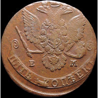 5 копеек 1779 ЕМ, Отличная! С 1 Рубля! Смотрите другие лоты!