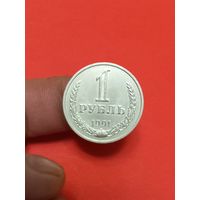 1 рубль 1991г м