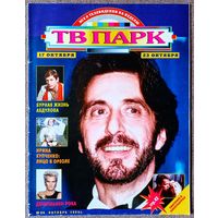 Журнал ТВ ПАРК #23,1994. Аль Пачино, А. Абдулов, Санта Барбара, Спрут, Улицы Сан-Франциско, В. Казаченко, Стинг, Л. Агутин, Т. Тёрнер, Uriah Heep, Д. Руссос, Д. Ритенберг, Ю. Белов, Вспомнить всё.
