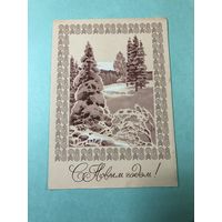 Открытка С Новым годом.