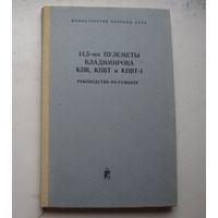 Книга о пулемёте КПВ, КПВТ