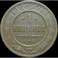 1 копейка 1903, Рельеф! С 1 Рубля!