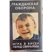 Аудиокассета Гражданская Оборона