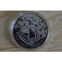 1 рубль 2015 70 лет Победы