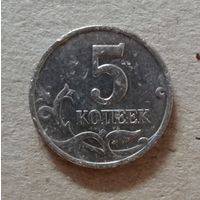 Россия 5 копеек "М" 2006 год, Y# 601 ю