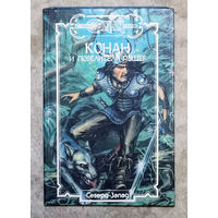 Конан и повелители пещер