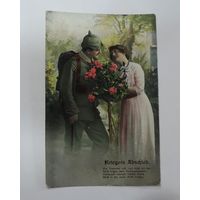 Открытка 1915 г. Германия. 1-я мировая война.
