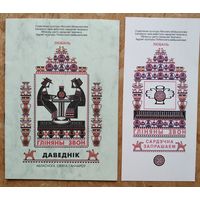 Праграма-даведнік Мінскага абласнога свята ганчароў. + Запрашэнне на свята. Любань + Бэйджык . 1996 г.