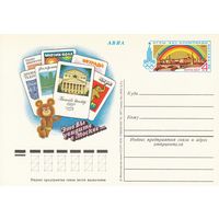 СССР 1978 ПК с ОМ Игры XXII Олимпиады, Москва-80. Театры Москвы (к3)