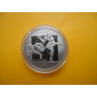 Беларусь. 1 рубль 2003 г. Вольная борьба.